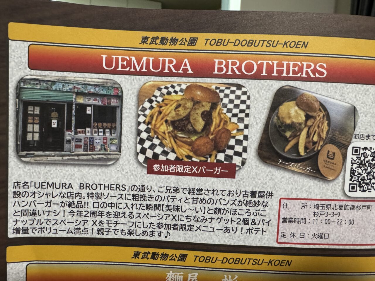 東武動物公園のらっちくんを探せグルメスタンプラリー