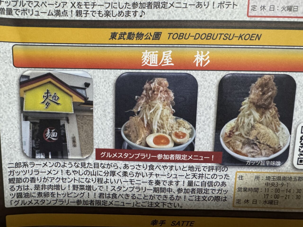 東武動物公園のらっちくんを探せグルメスタンプラリー