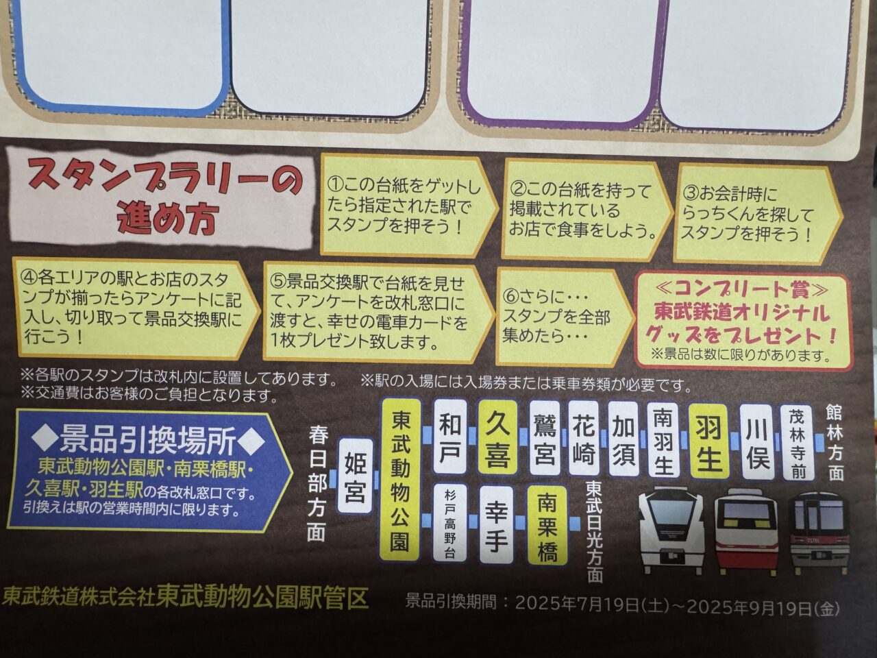 東武動物公園のらっちくんを探せグルメスタンプラリー