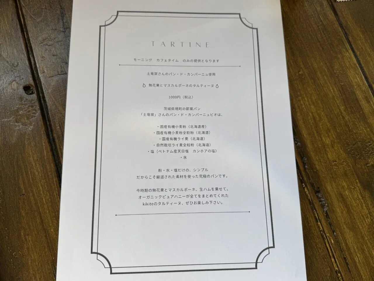 幸手にオープンしたカフェレストランkikitteききてのメニュー
