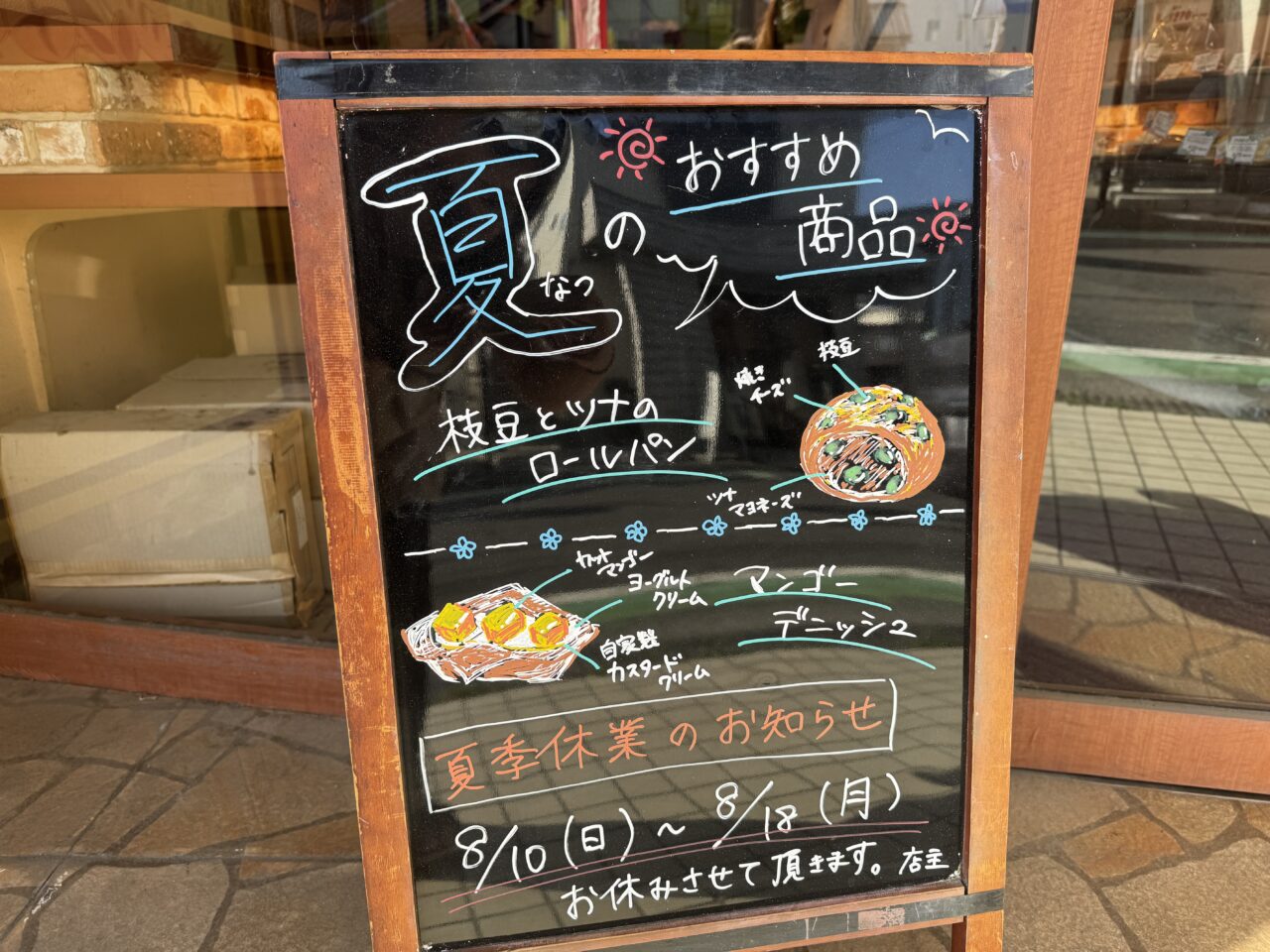 久喜市にあるマシェリの夏のおすすめ