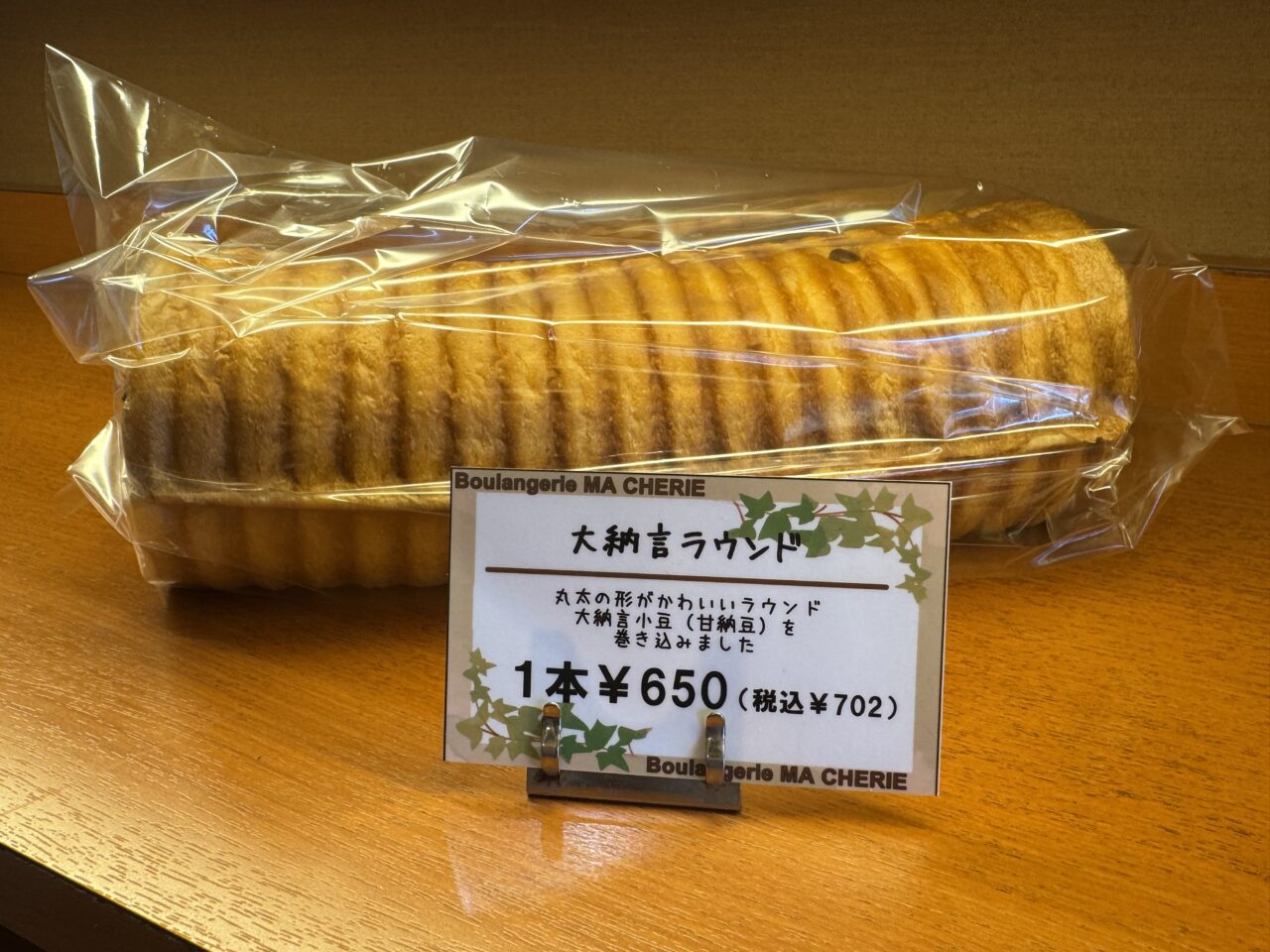 久喜市のパン屋マシェリのラウンド