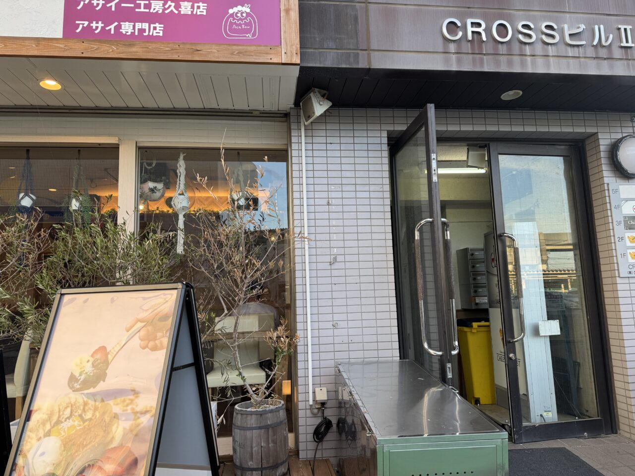 久喜市のアサイー工房の新商品めっちゃ抹茶