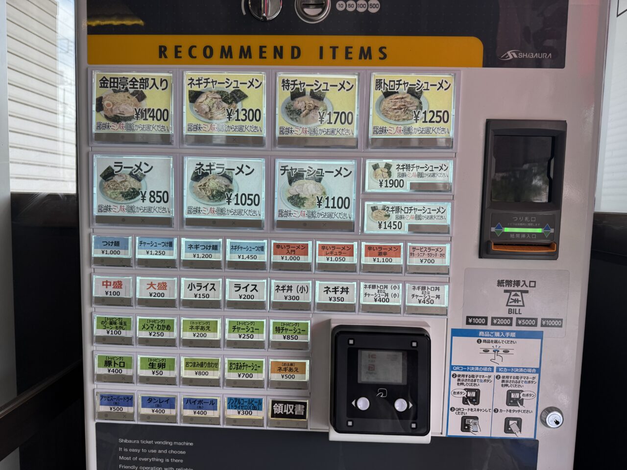 幸手市ラーメンショップ金田亭