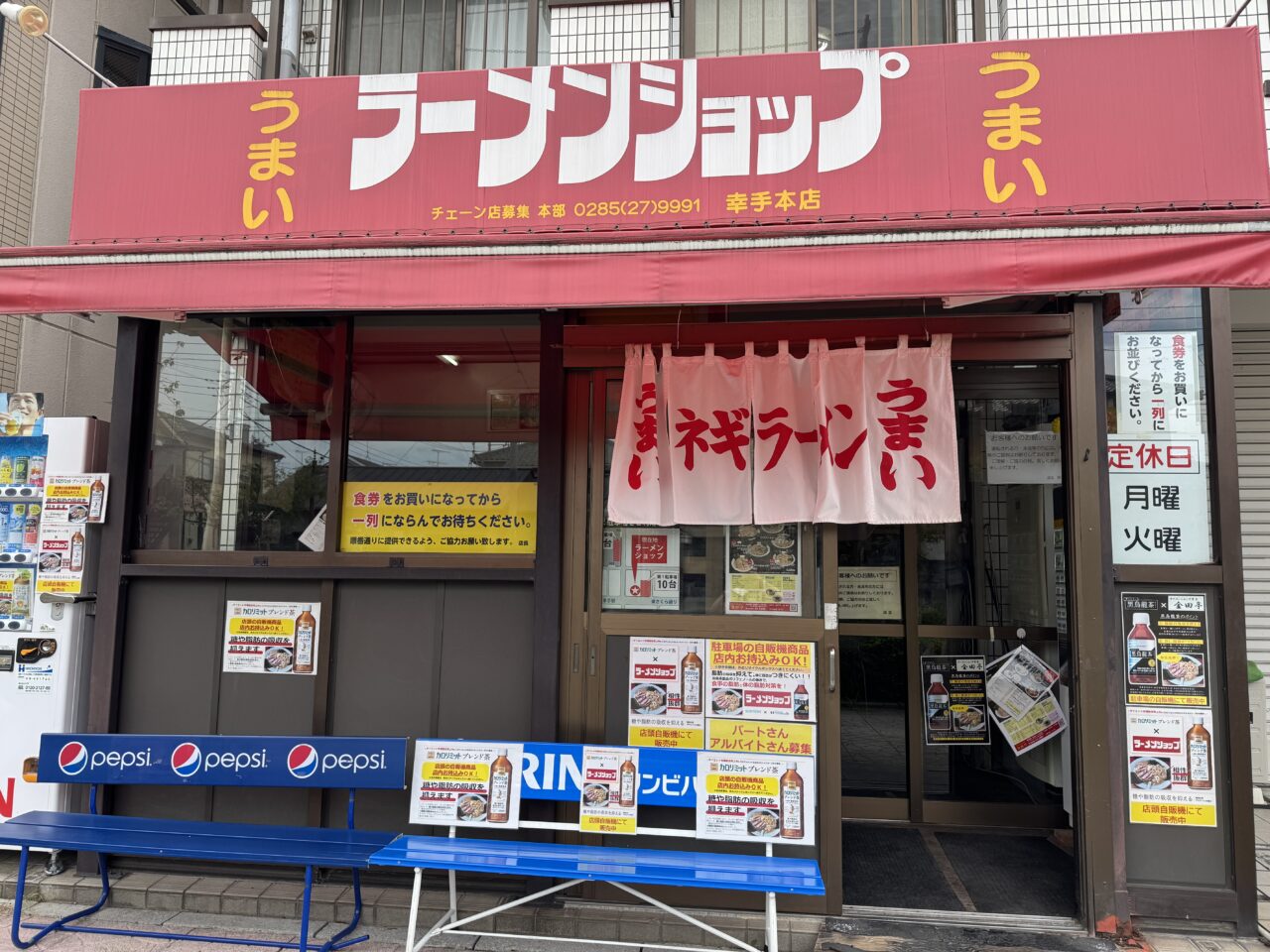幸手市にあるラーメンショップ金田亭