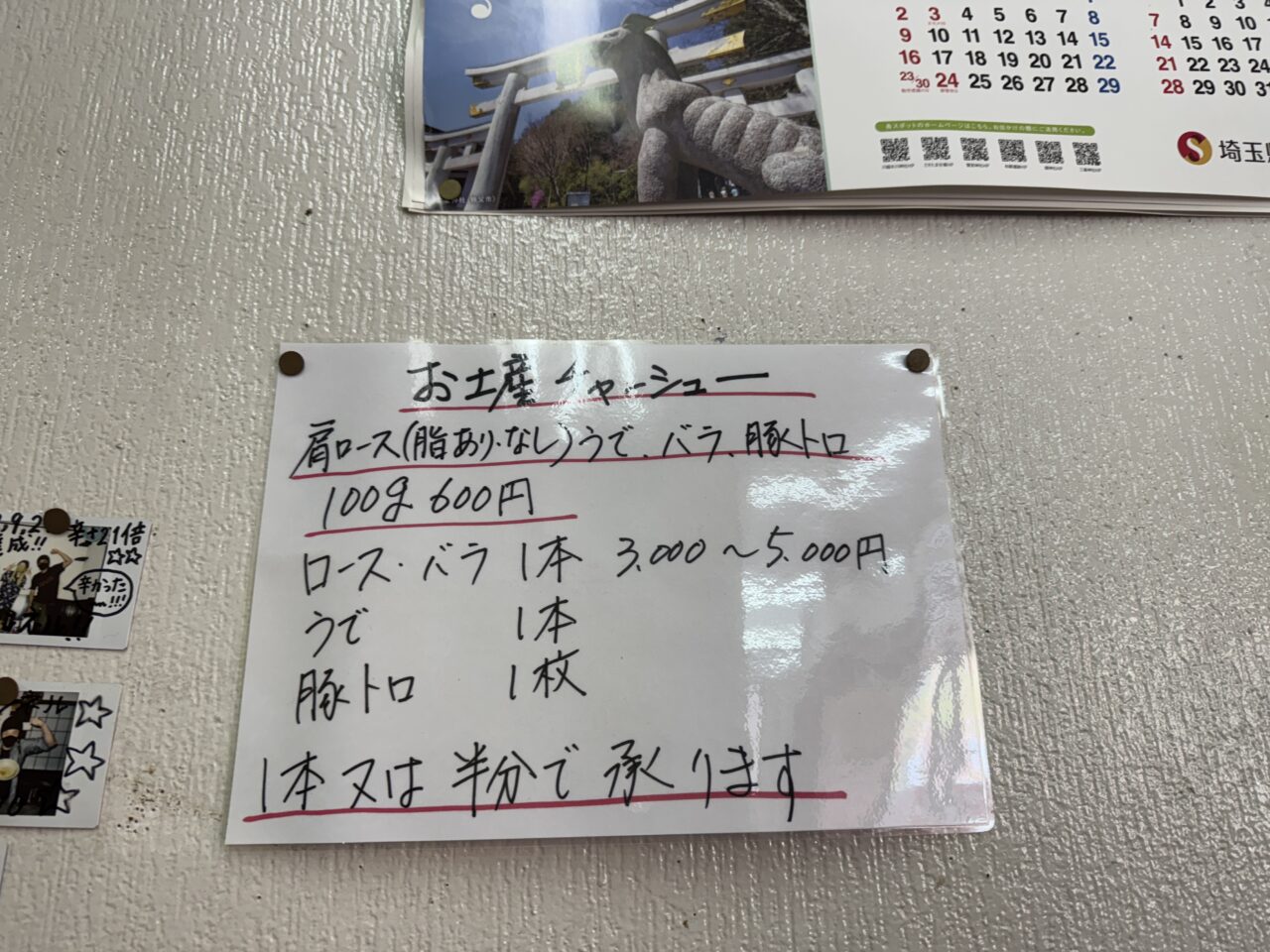 幸手市ラーメンショップ金田亭