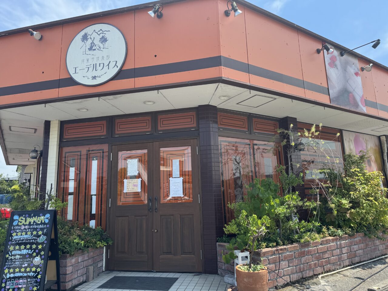 久喜市の洋菓子倶楽部エーデルワイス
