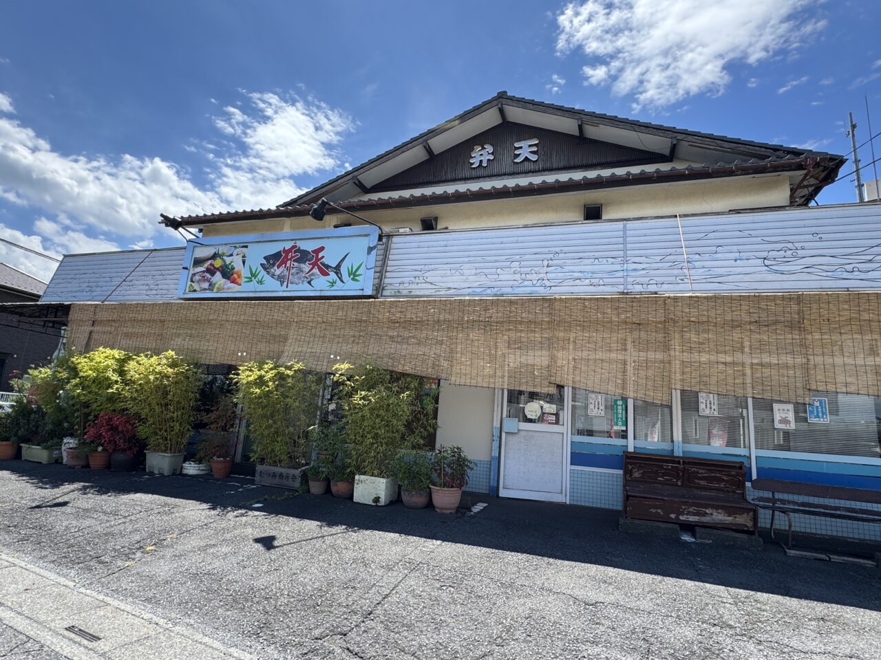久喜警察署裏の魚が美味しいランチの弁天