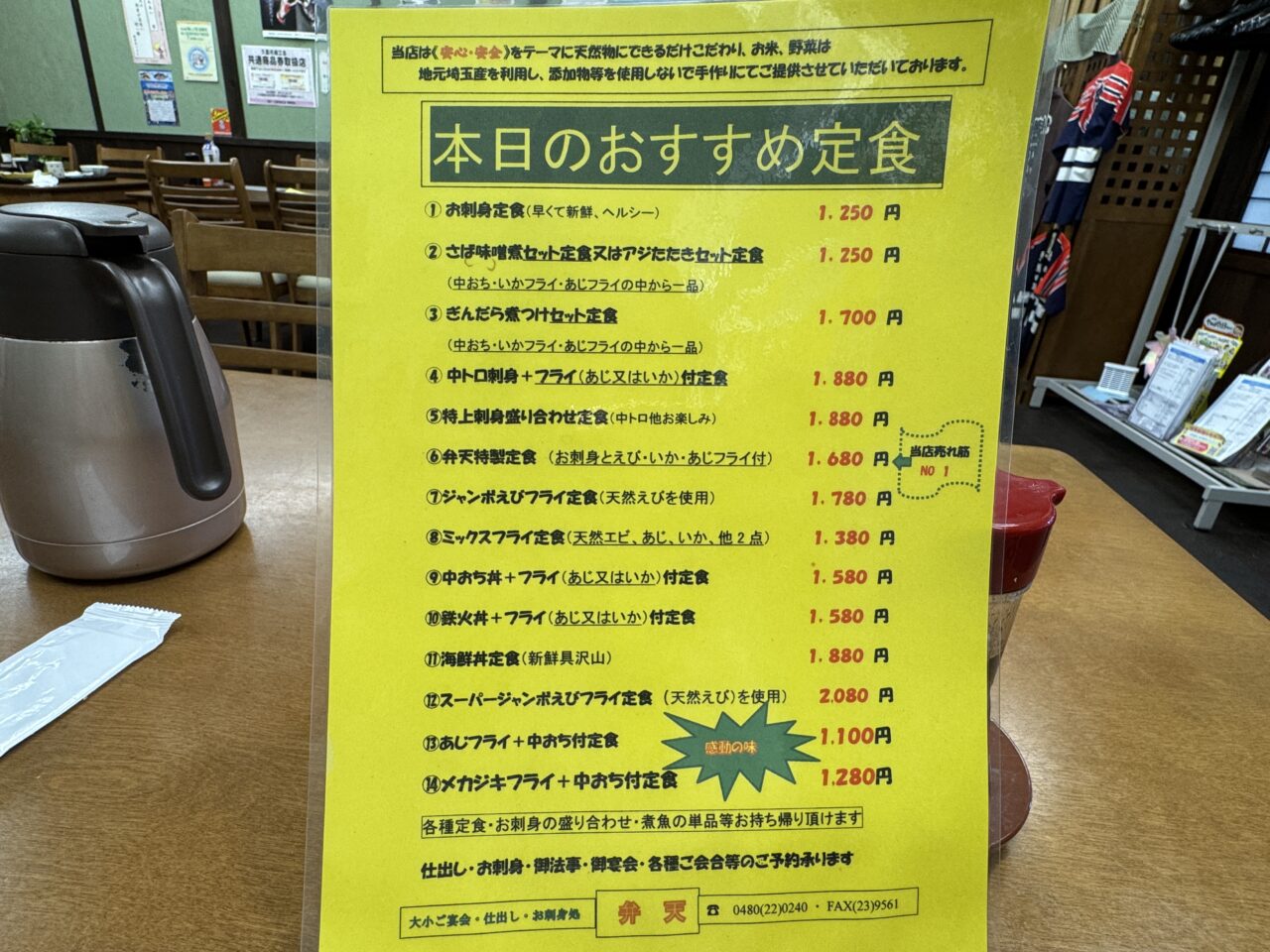 久喜市の魚料理が得意な弁天のランチメニュー