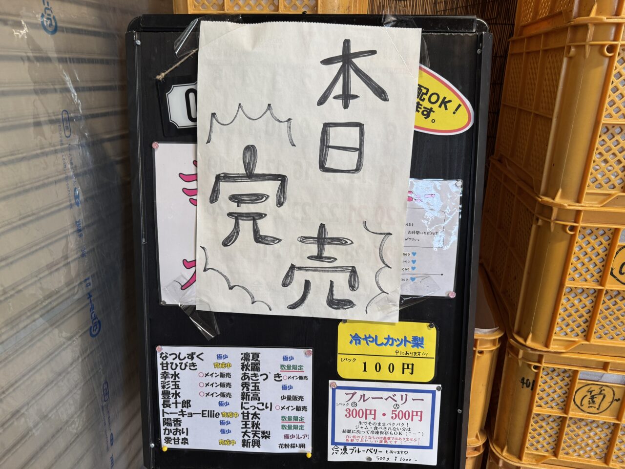 久喜市の長谷川農園の梨直売所