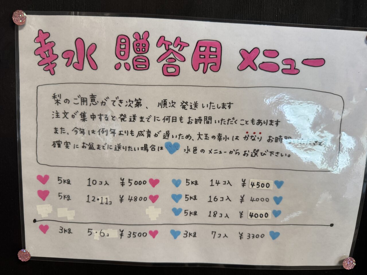 久喜市の長谷川農園