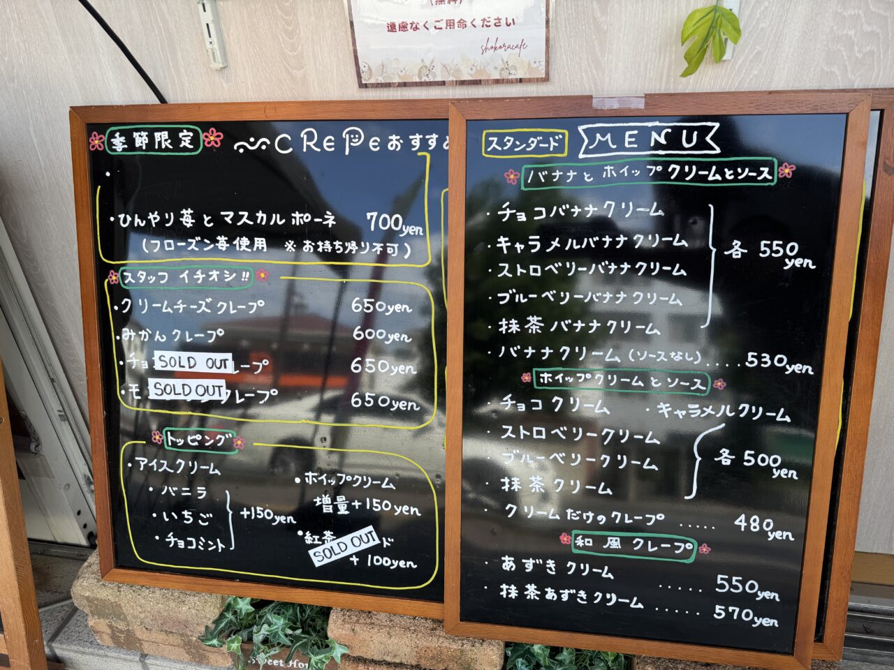 久喜市のショコラカフェのクレープ