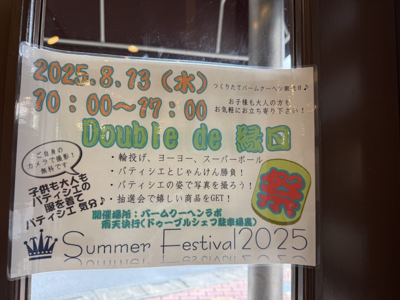 久喜市のバウムラボ