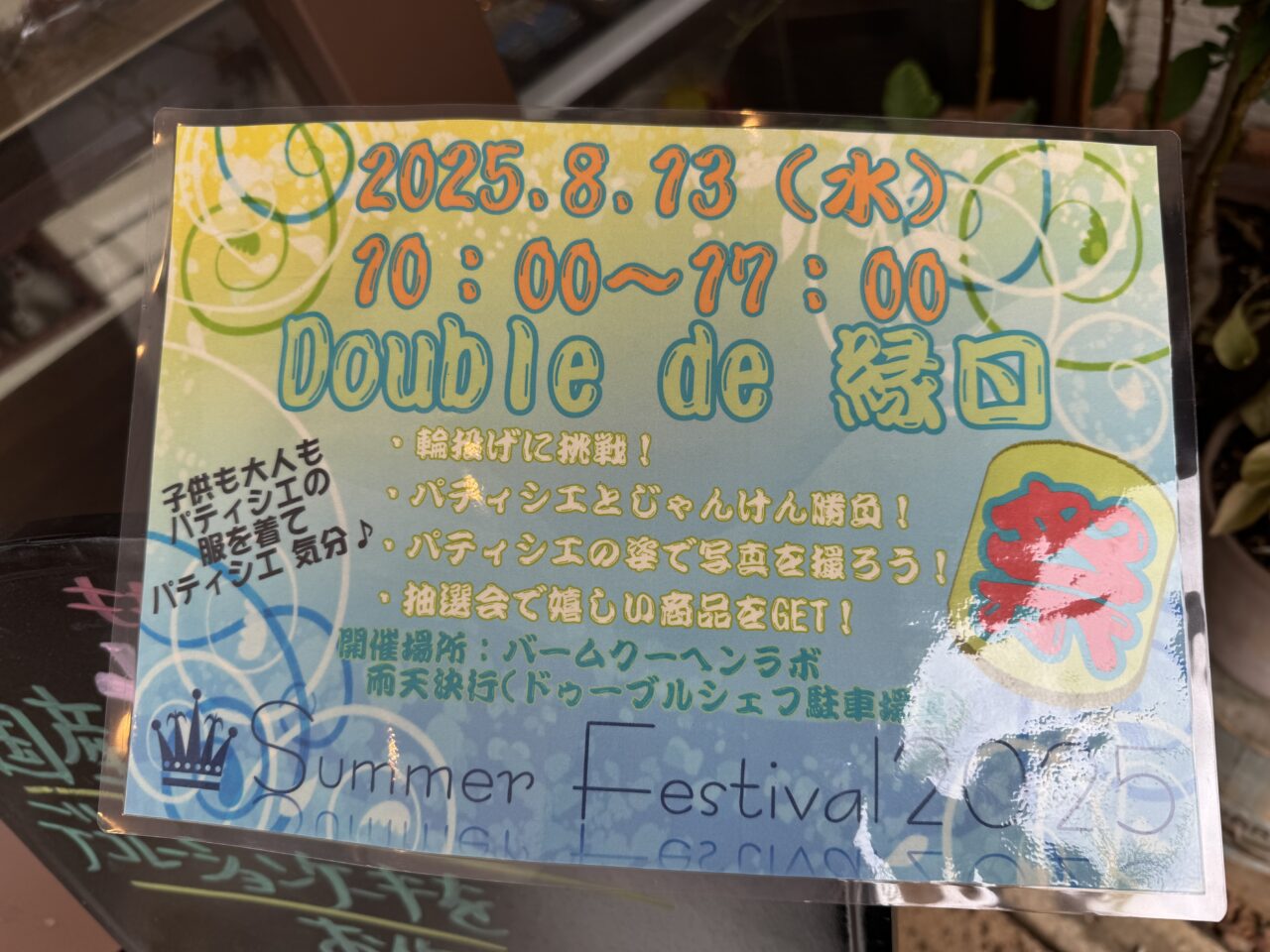 久喜市のドゥーブルシェフのイベント