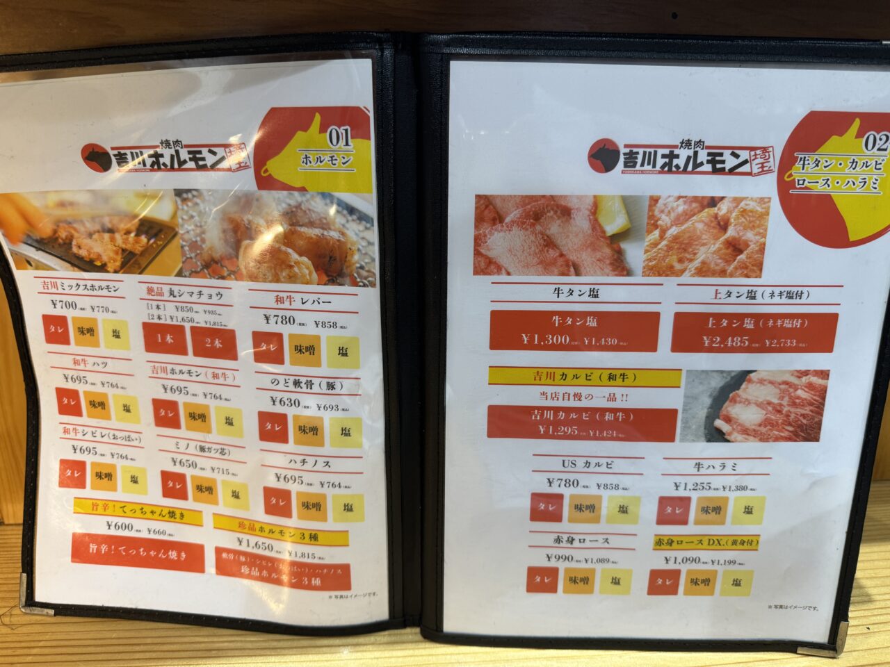 久喜市西口の焼肉・吉川ホルモンの肉の日のメニュー