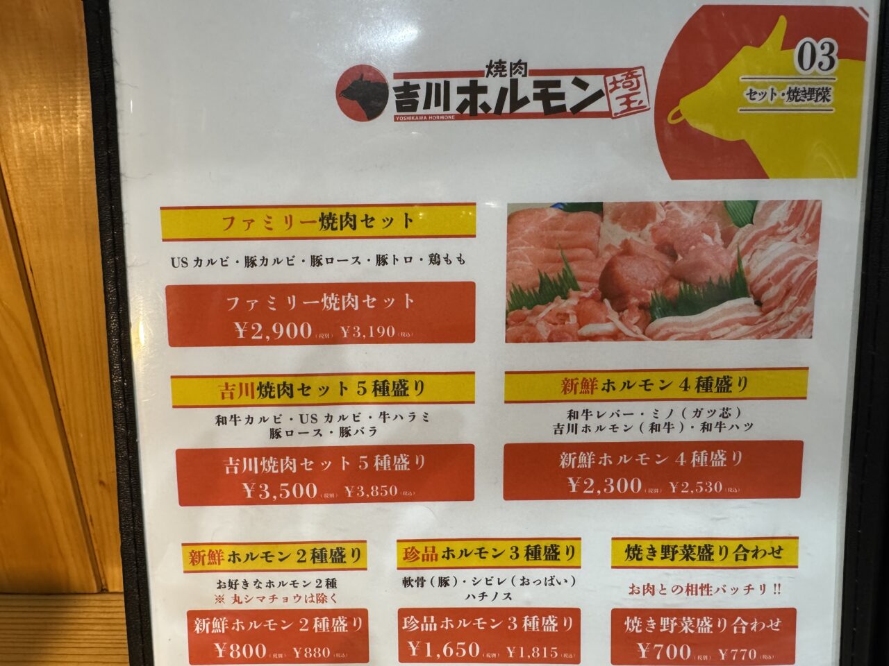 久喜市西口の焼肉・吉川ホルモンの肉の日のメニュー