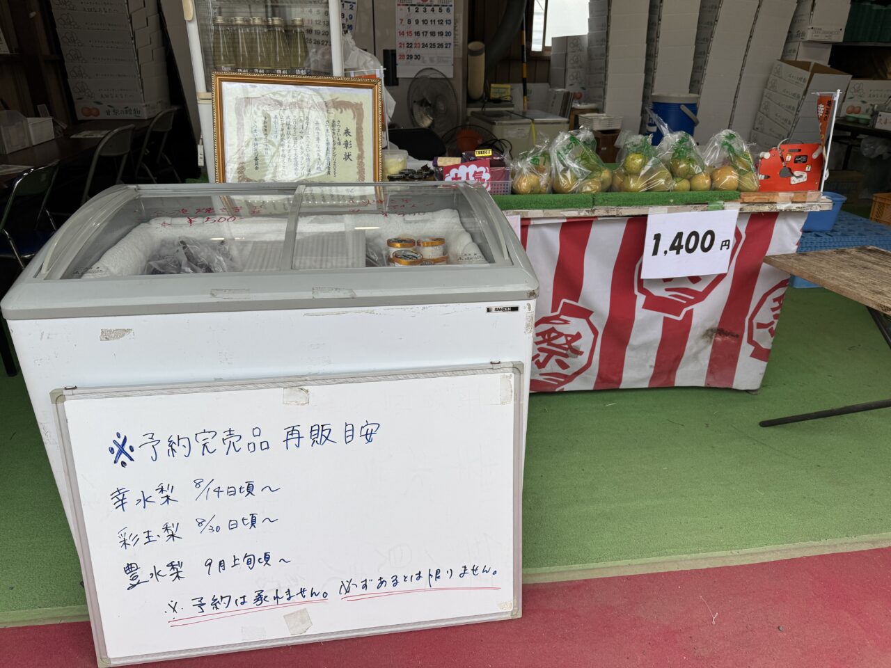久喜市の壺焼きいもで有名な渡邉梨園の売り場