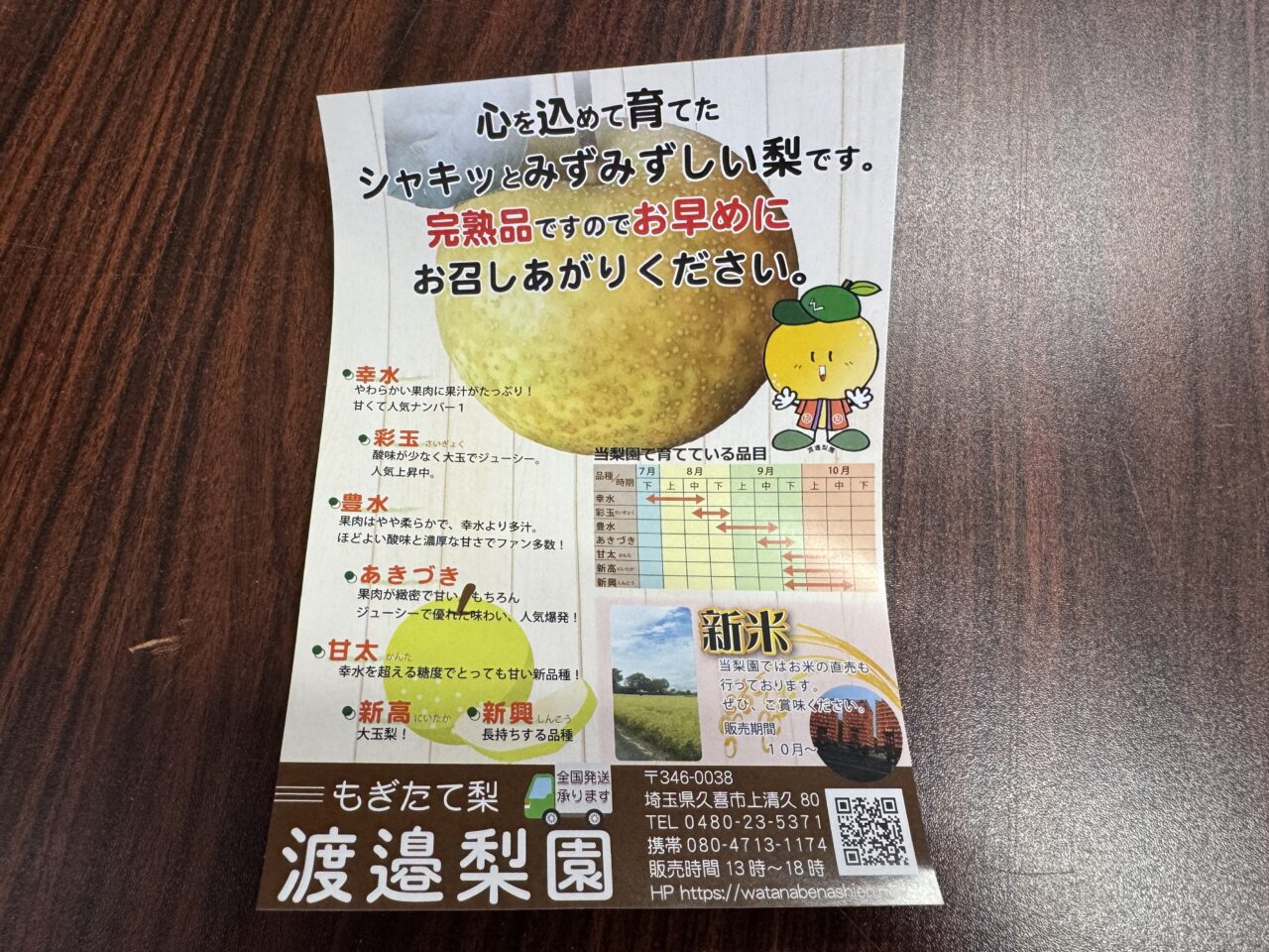 久喜市の壺焼きいもで有名な渡邉梨園の売り場