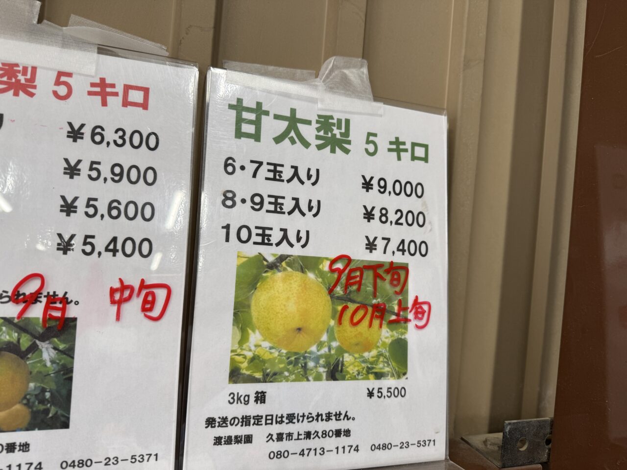 久喜市の壺焼きいもで有名な渡邉梨園の売り場