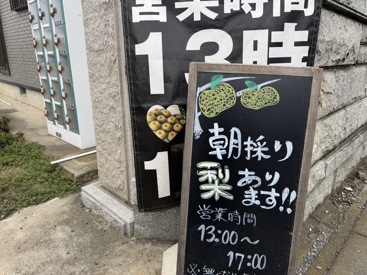 久喜市の壺焼きいもで有名な渡邉梨園の売り場
