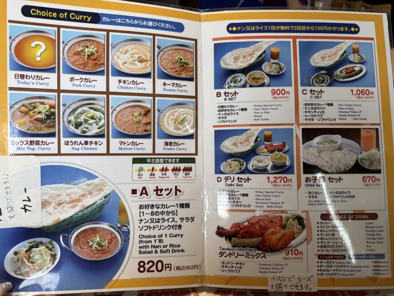 久喜市上早見にあるアジアンダイニングデリーのメニュー