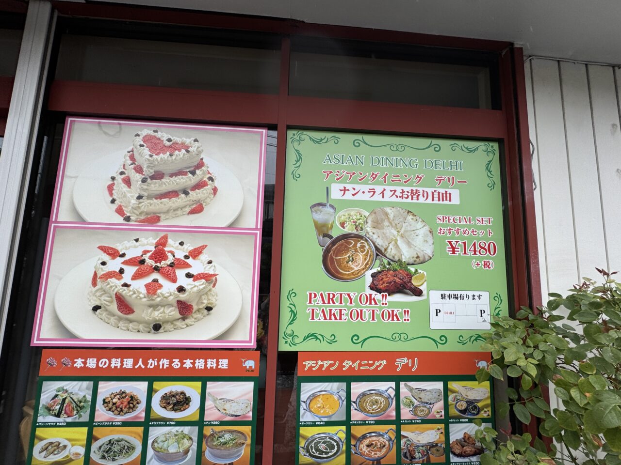 久喜市上早見にあるアジアンダイニングデリーのケーキ