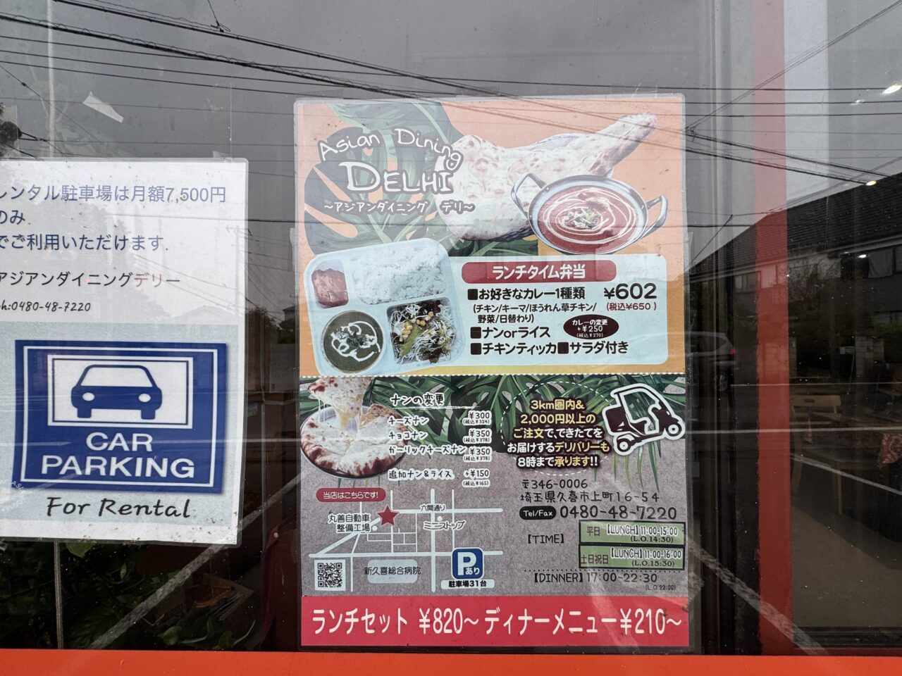 久喜市上早見にあるアジアンダイニングデリーの外観