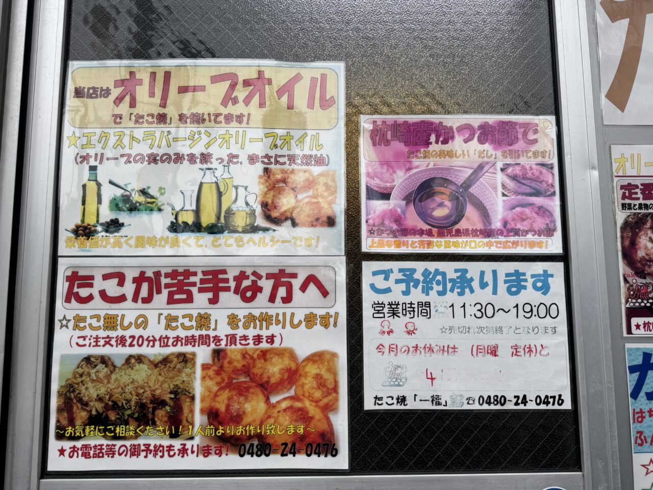 久喜駅西口ロータリーのたこ焼きたい焼きの一福