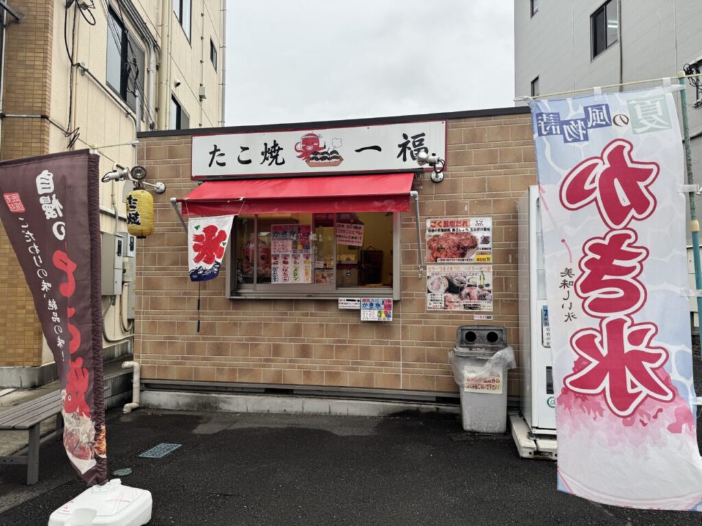久喜駅西口ロータリーのたこ焼きたい焼きの一福