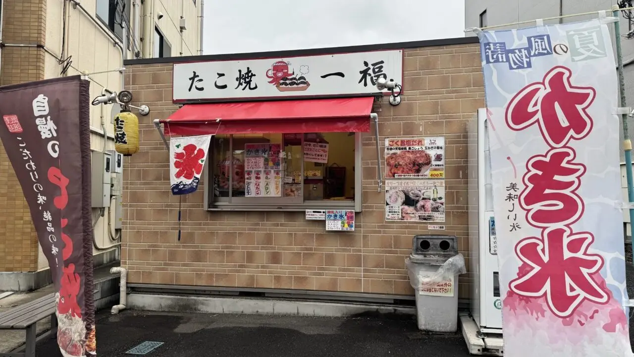 久喜駅西口ロータリーのたこ焼きたい焼きの一福