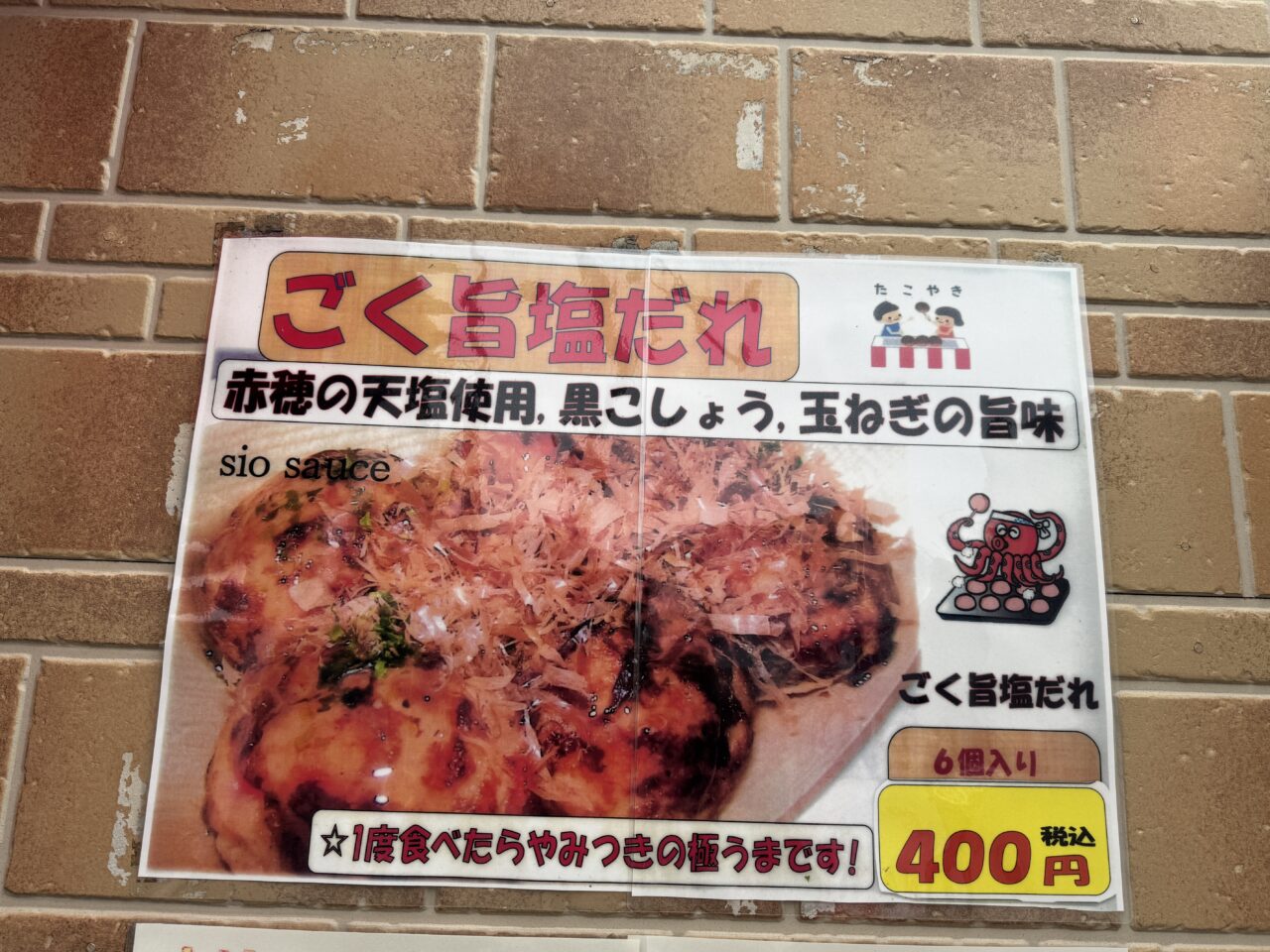 久喜駅西口ロータリーのたこ焼きたい焼きの一福