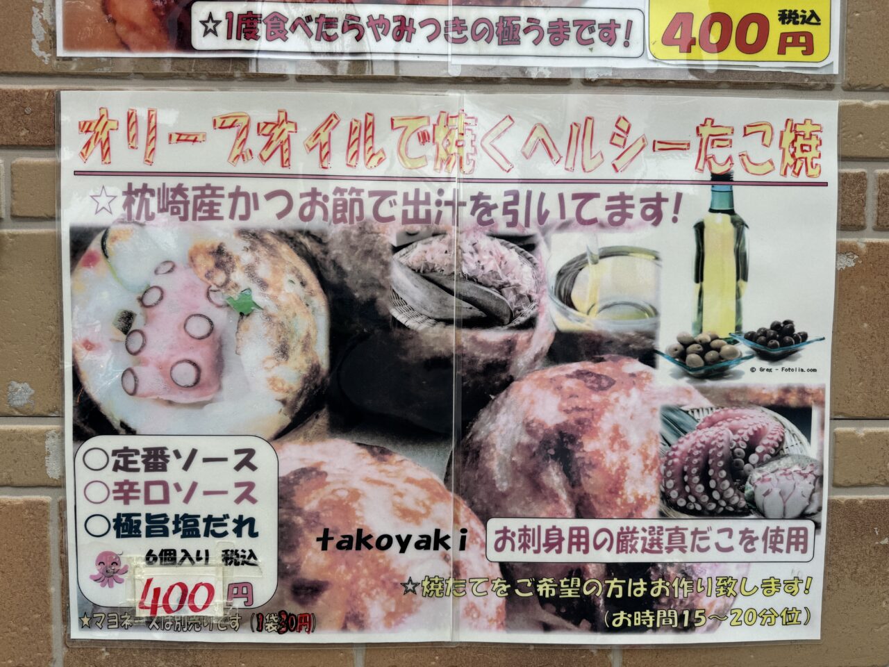 久喜駅西口ロータリーのたこ焼きたい焼きの一福