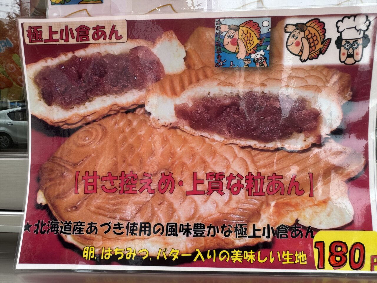 久喜駅西口ロータリーのたこ焼きたい焼きの一福