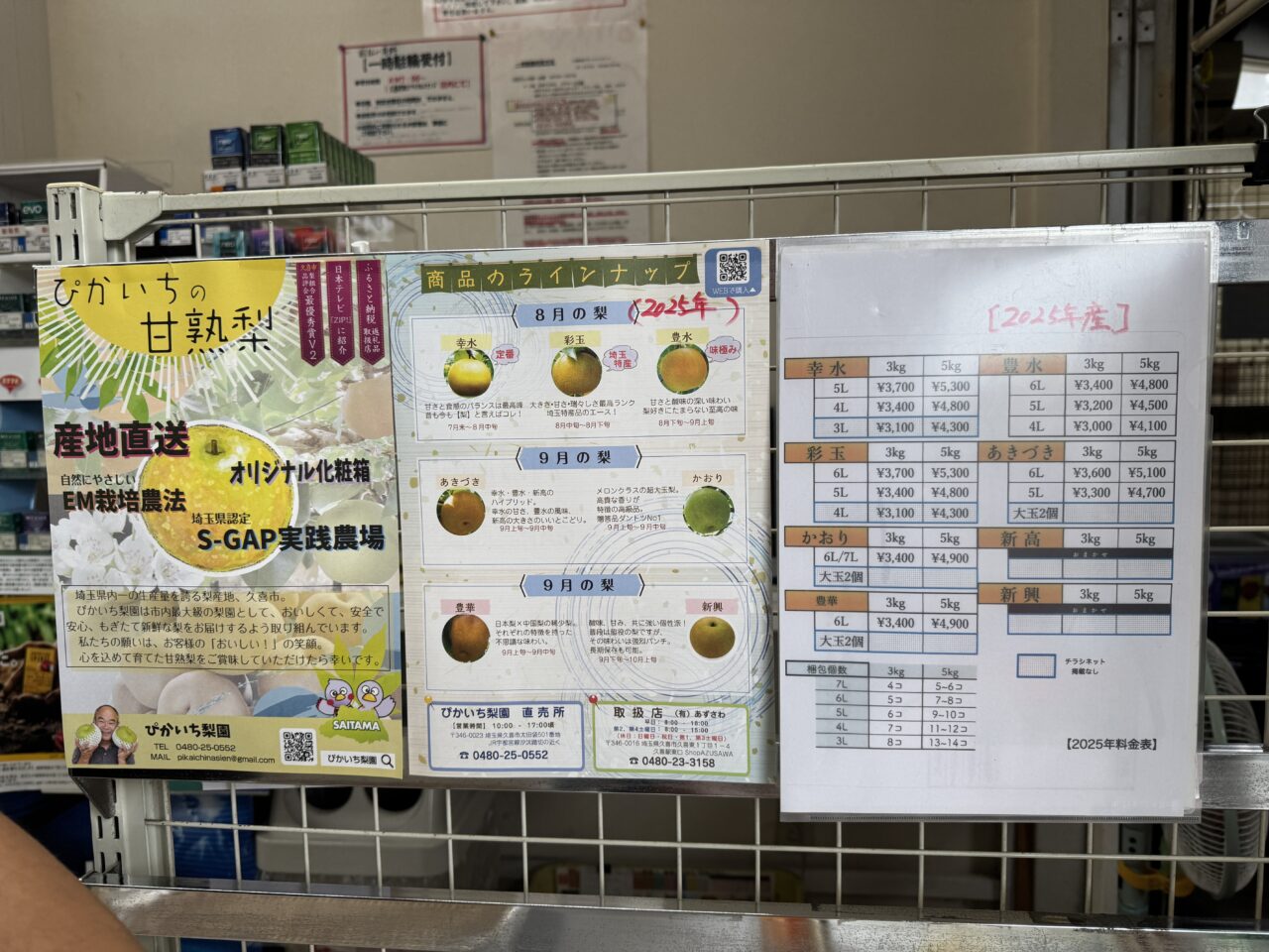 久喜市のぴかいち梨園の梨が買えるショップあずさわ