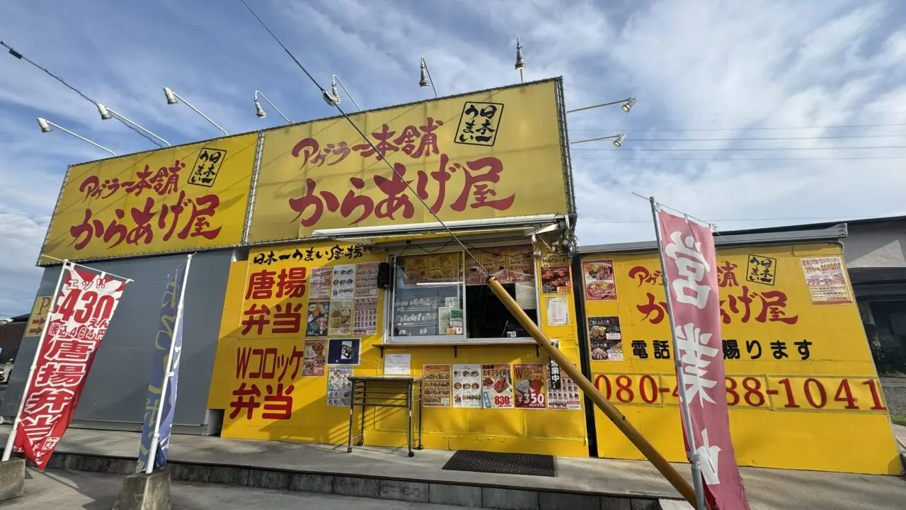 久喜市青葉のからあげ専門店アゲラー本舗