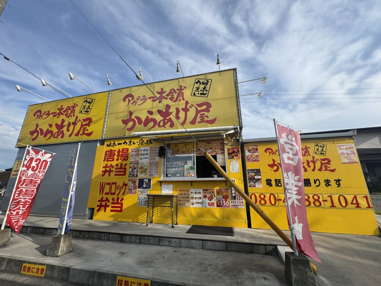 久喜市青葉のからあげ専門店アゲラー本舗