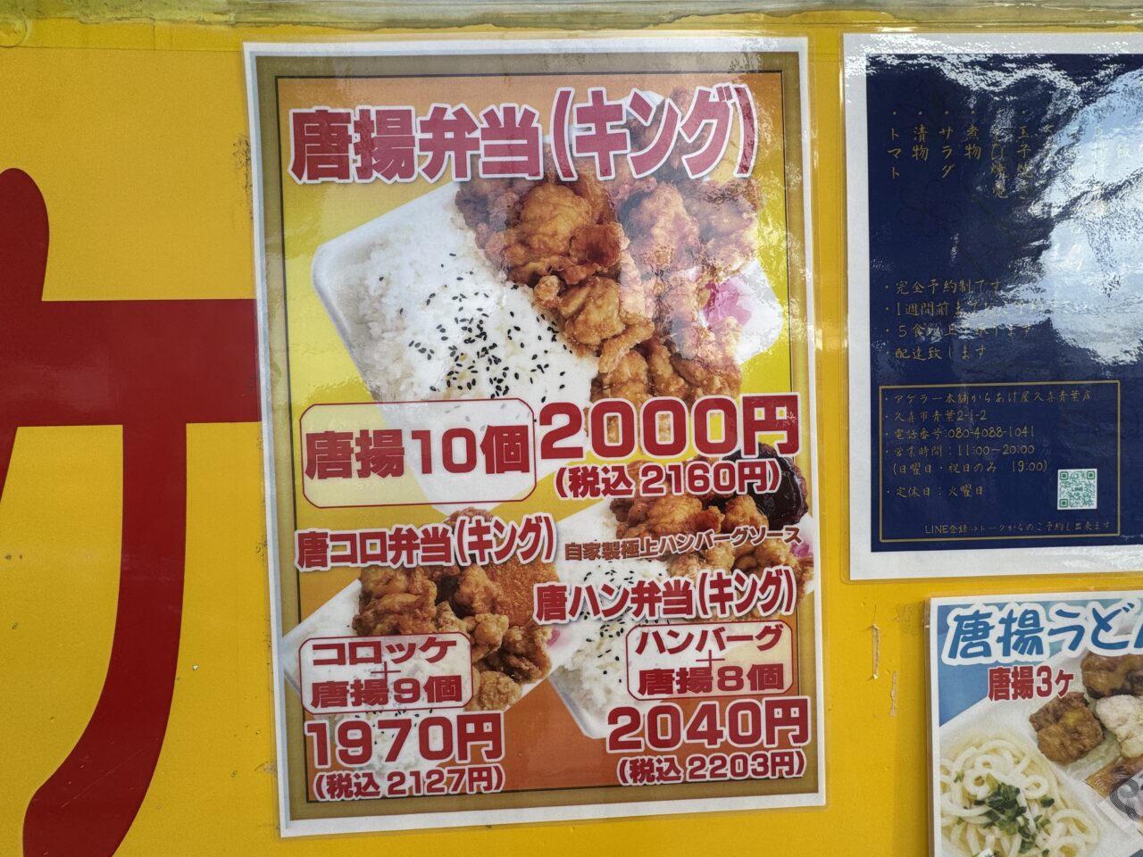 久喜市青葉のからあげ専門店アゲラー本舗