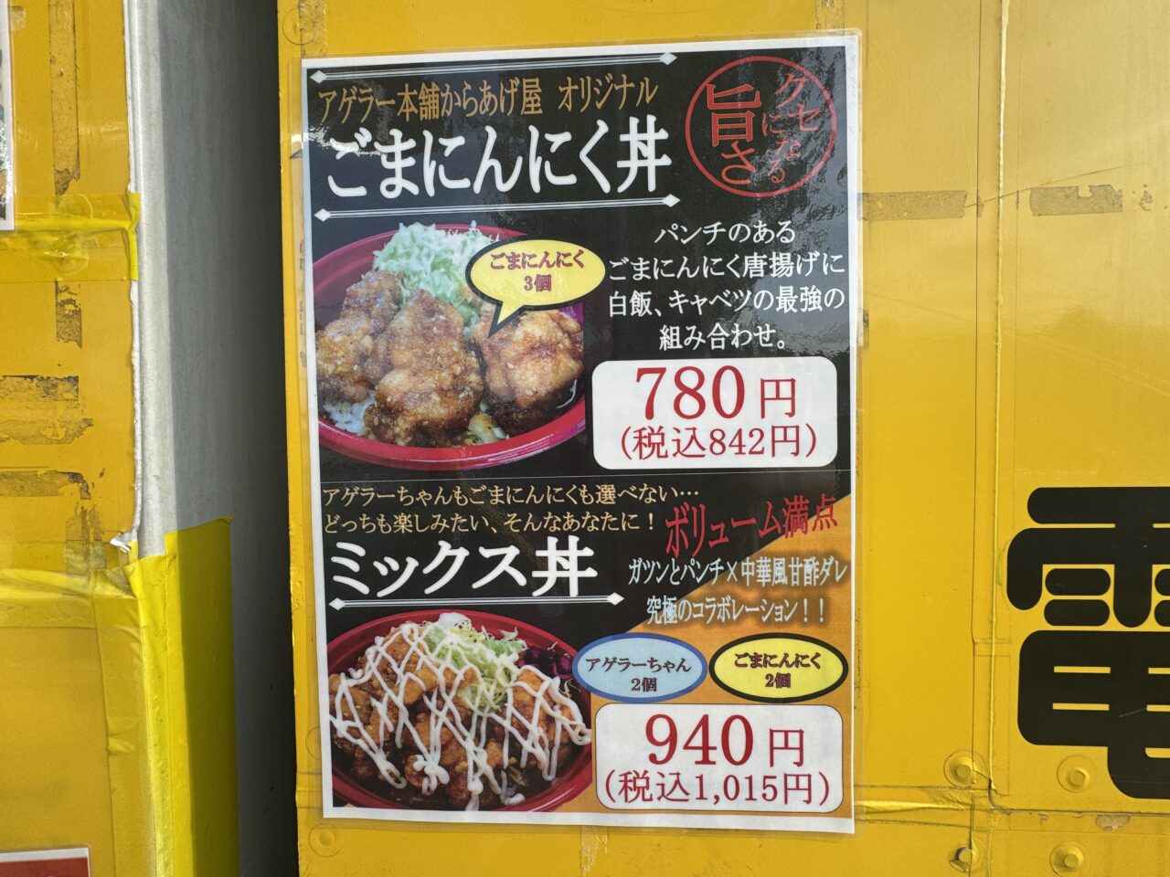 久喜市　唐揚げ