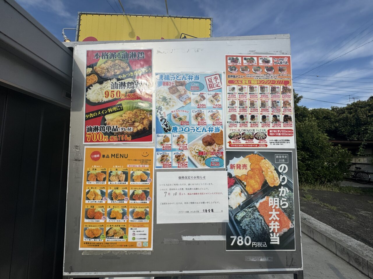 久喜市の唐揚げ