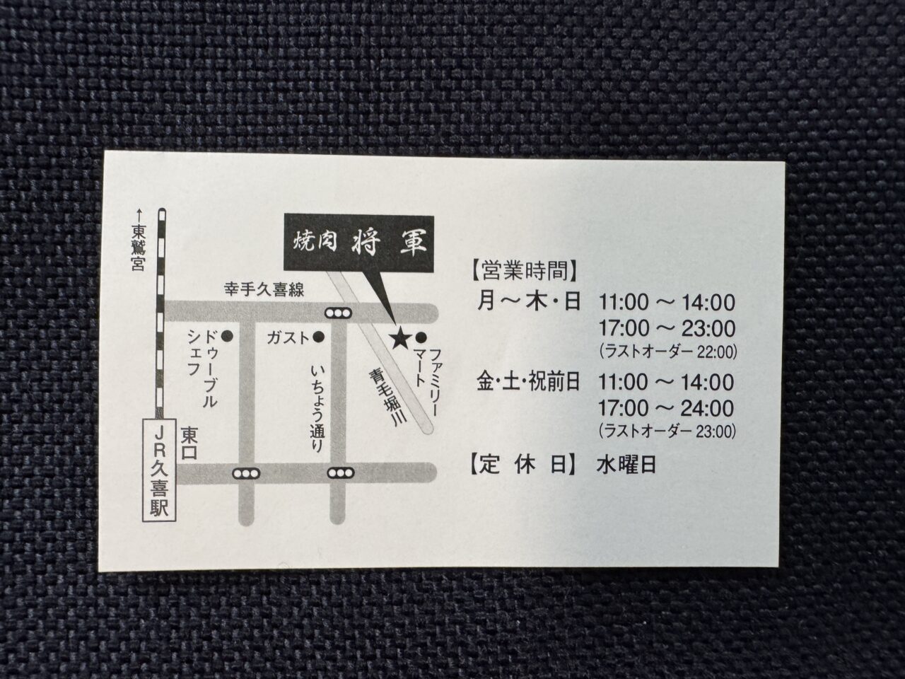 久喜市の焼肉将軍の地図
