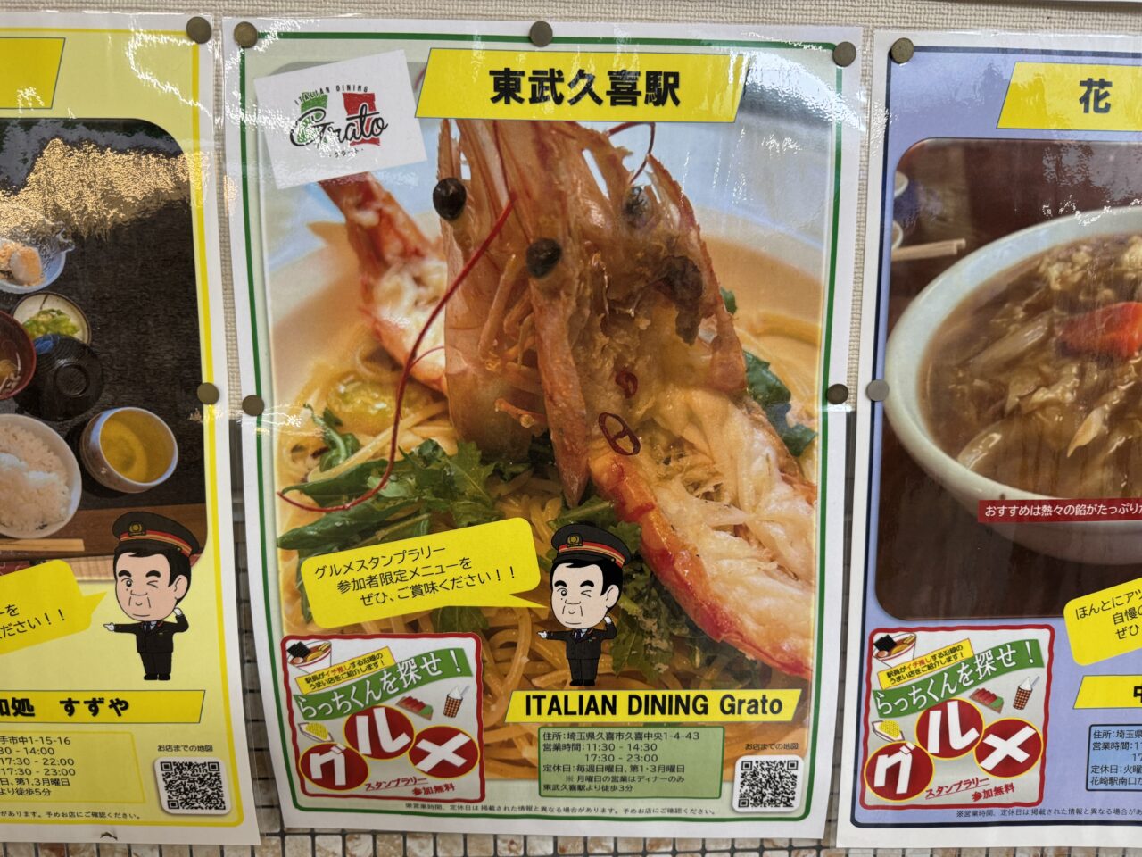 東武動物公園のらっちくんを探せグルメスタンプラリー
