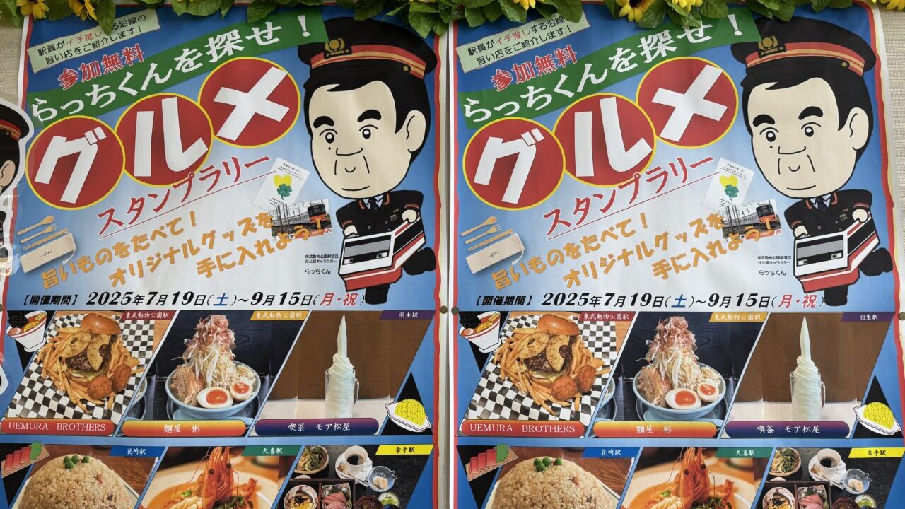 東武動物公園のらっちくんを探せグルメスタンプラリー