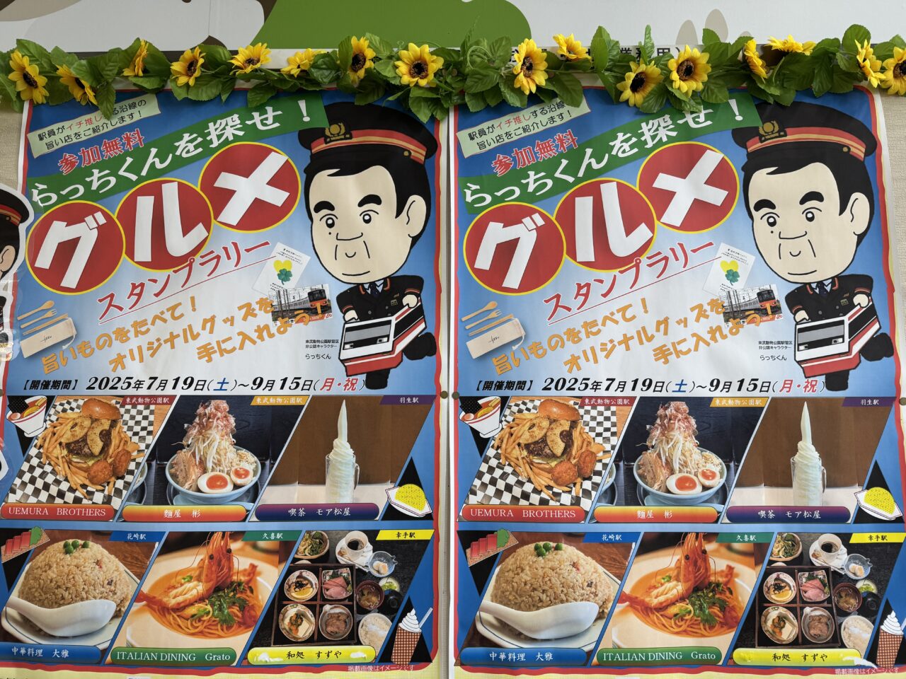 東武動物公園のらっちくんを探せグルメスタンプラリー