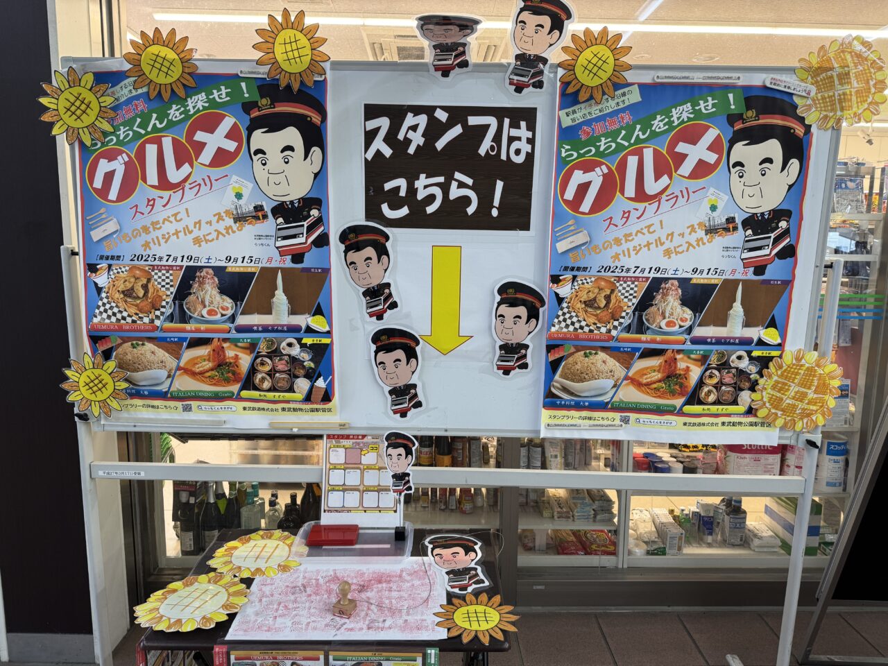 東武動物公園のらっちくんを探せグルメスタンプラリー