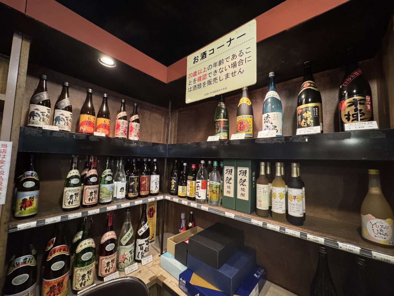幸手市の酒屋永文商店