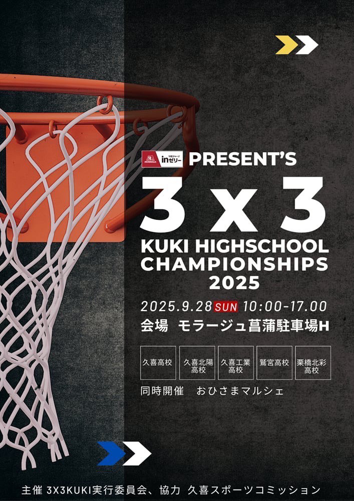 久喜市高校生のバスケ3X3チャンピオンシップとおひさまマルシェがモラージュ菖蒲にて開催