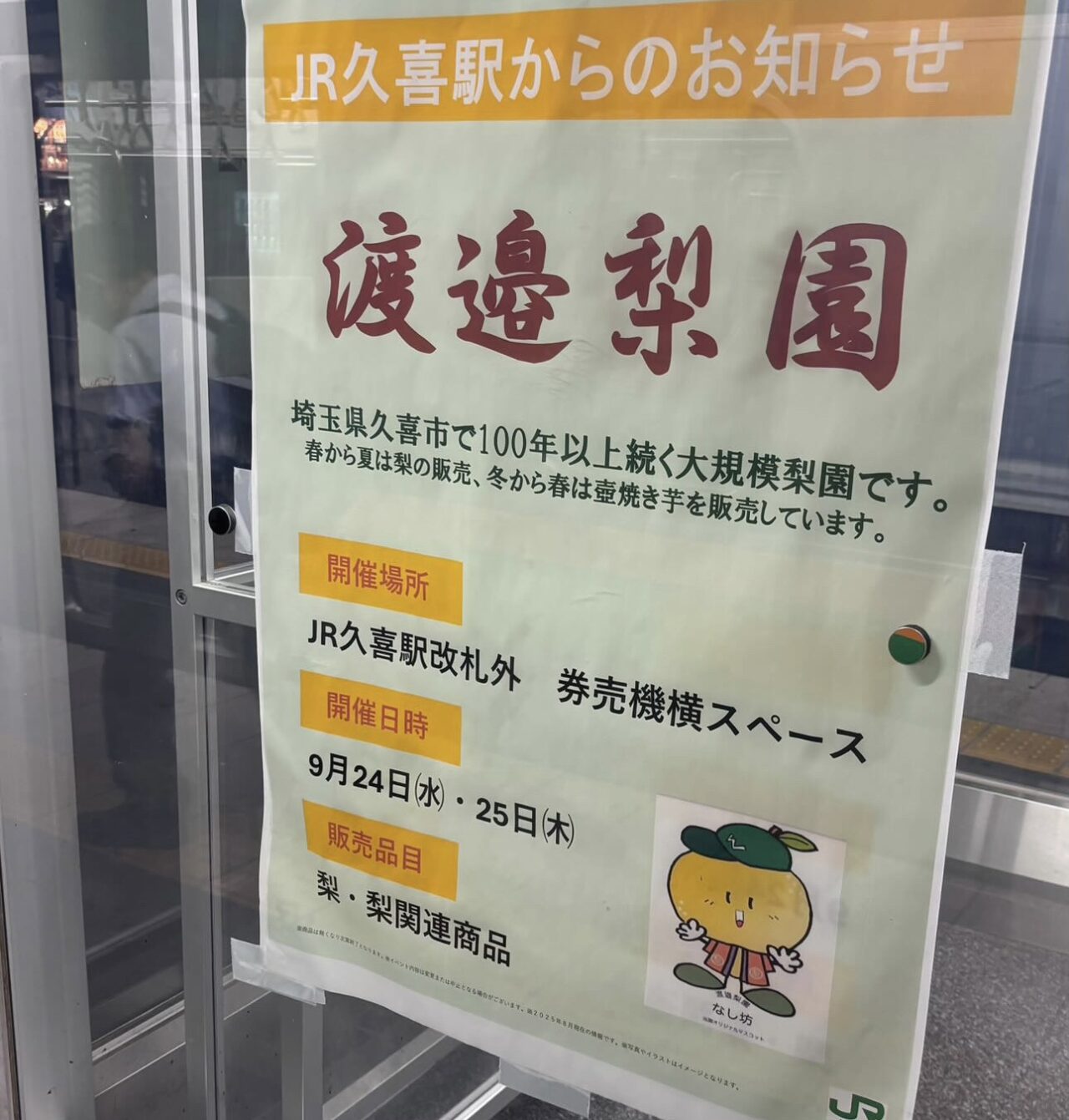 渡邉梨園の出張販売