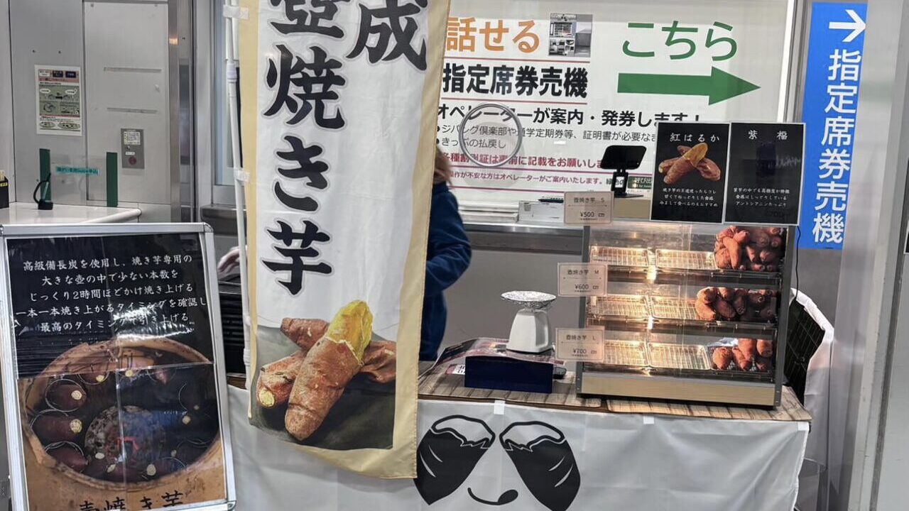 焼き芋なべちゃん