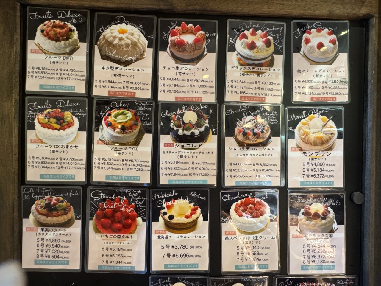 久喜市栗橋にあるケーキ屋パリジェンヌ洋菓子店のホールケーキ。誕生日ケーキ