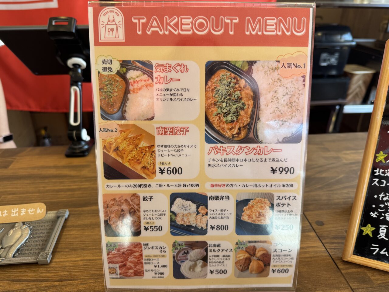 南栗橋テイクアウト専門店パオのパキスタンカレーと南栗餃子とジンギスカン